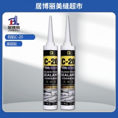 有航C20美容收边胶 白色 有航