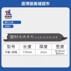 覃王先锋款压缝片18MM